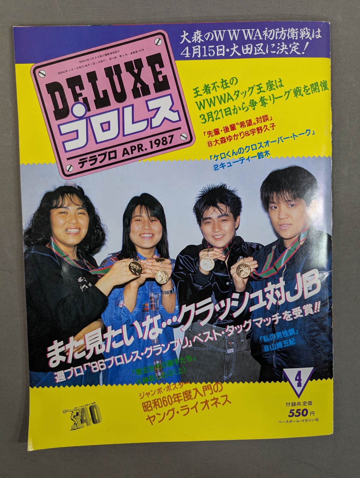 Deluxe Pro Wrestling April 1987