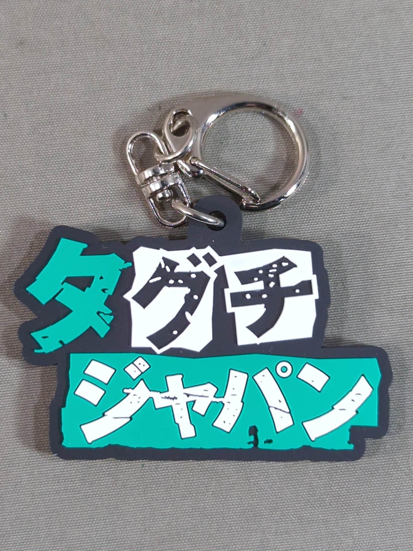 タグチジャパン ラバーキーホルダー