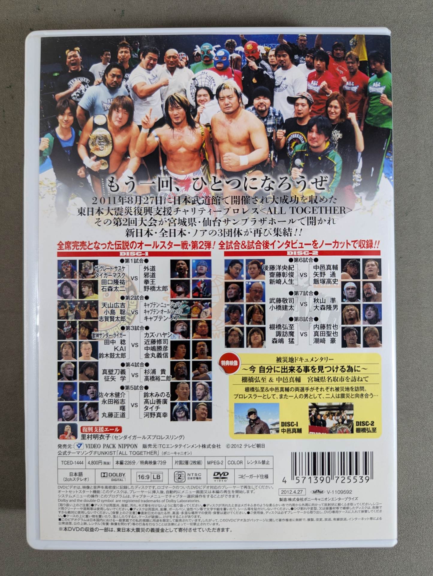 東日本大震災復興支援チャリティープロレス ALL TOGETHER 2011.… Amazon.co.jp: 東日本大震災復興支援チャリティープロレス ALL