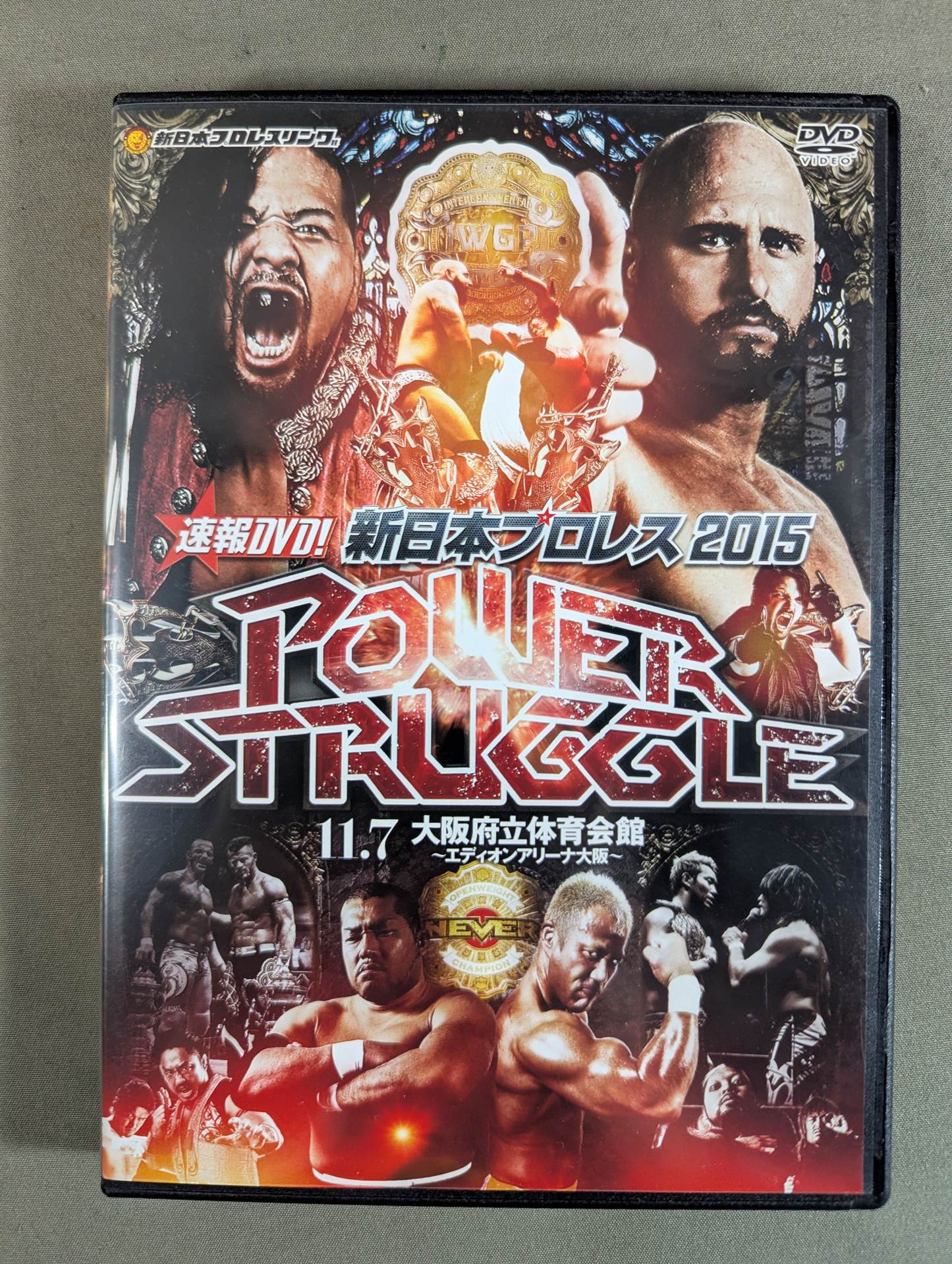 ★速報DVD! 新日本プロレス2015★ POWER STRUGGLE