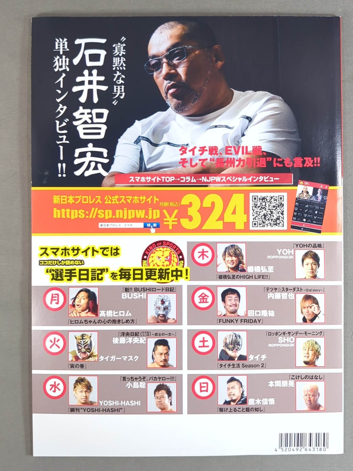 NJPW OFFICIAL MAGAZINE 2019 Vol.6