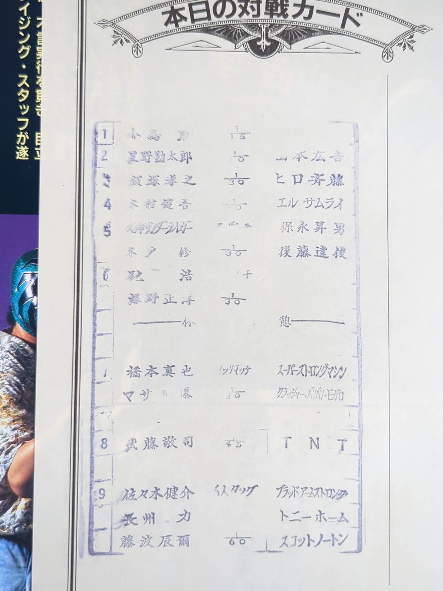 闘魂スペシャル79