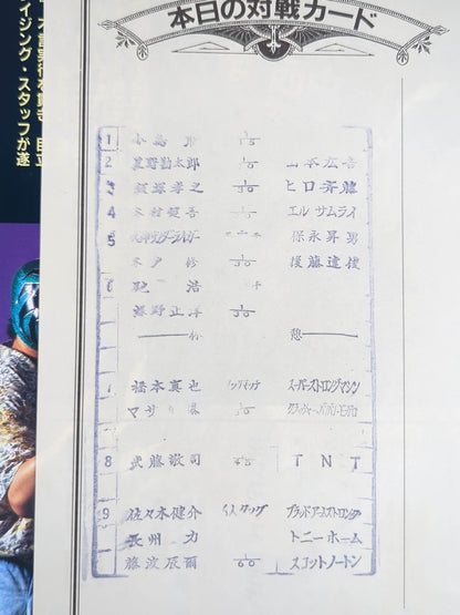 闘魂スペシャル79
