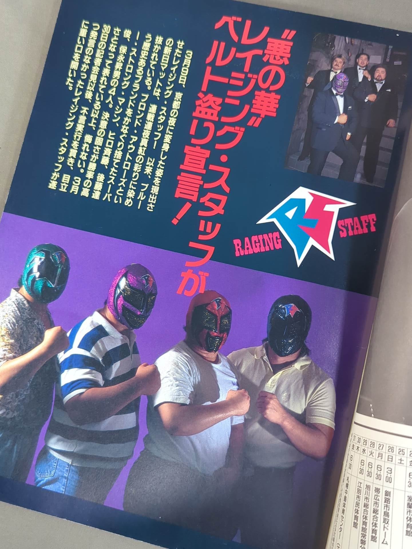 闘魂スペシャル79