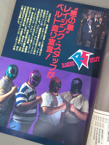 闘魂スペシャル79