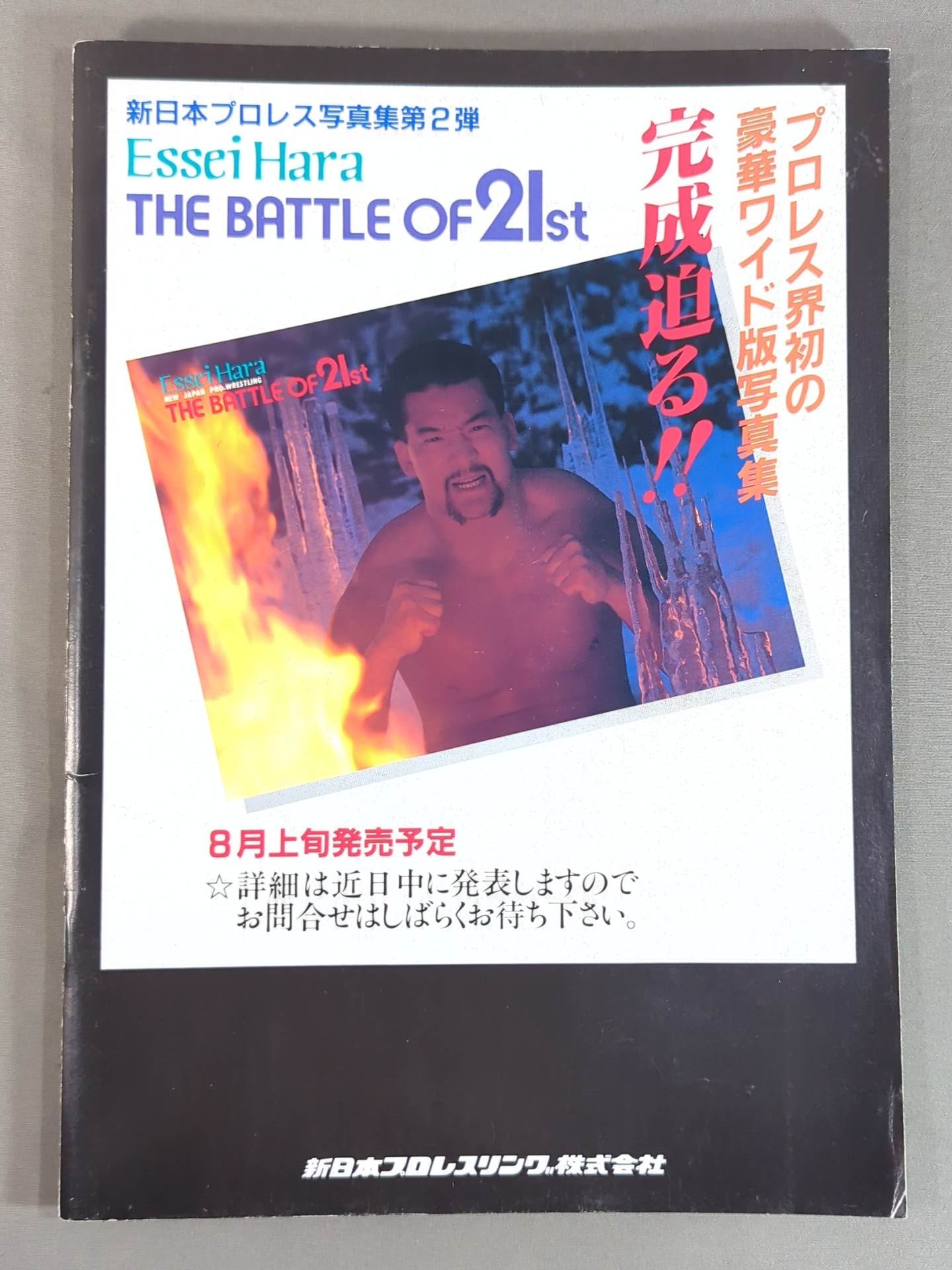 闘魂スペシャル79
