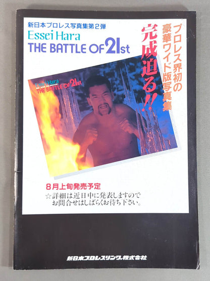闘魂スペシャル79