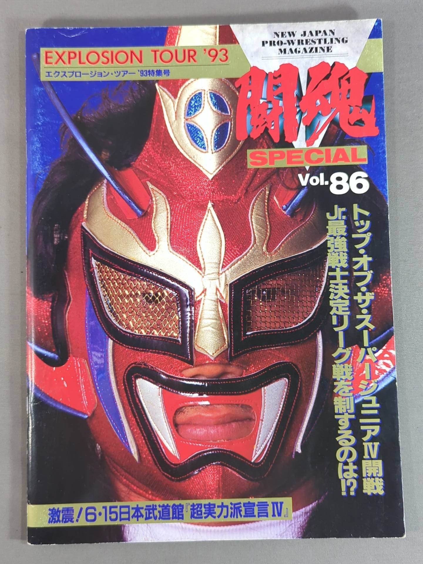 闘魂スペシャル86