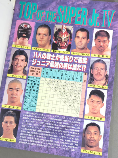 闘魂スペシャル86