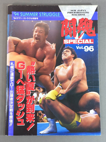 Fighting Spirit Special 96