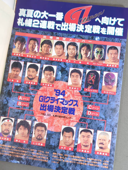 Fighting Spirit Special 96