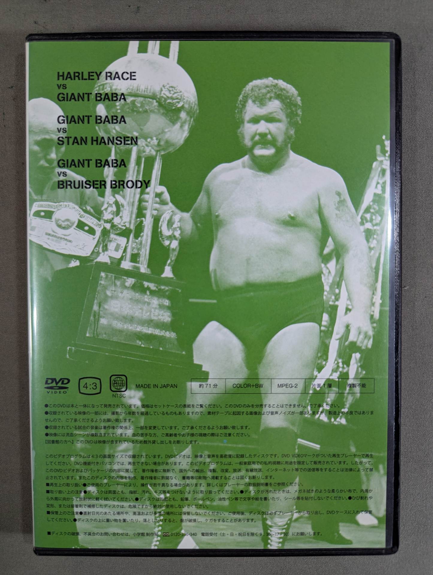 小学館『DVDジャイアント馬場 甦る16文キック』コンプリートセット Amazon.co.jp: ジャイアント馬場「甦る16文キック」: あの熱狂と興奮を