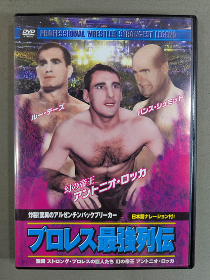 Pro Wrestling 's Strongest Retsuden ★ Explosion! Amazing Argentine Backbreaker★