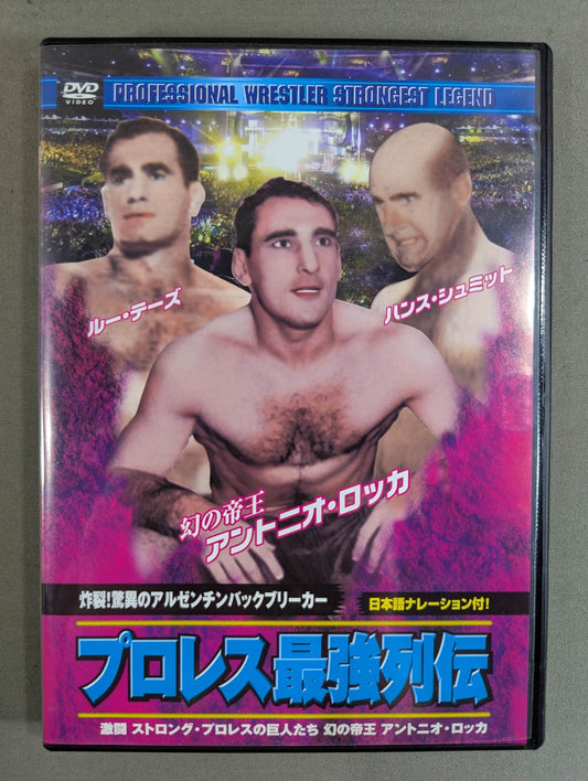 プロレス最強列伝 ★炸裂! 驚異のアルゼンチンバックブリーカー★