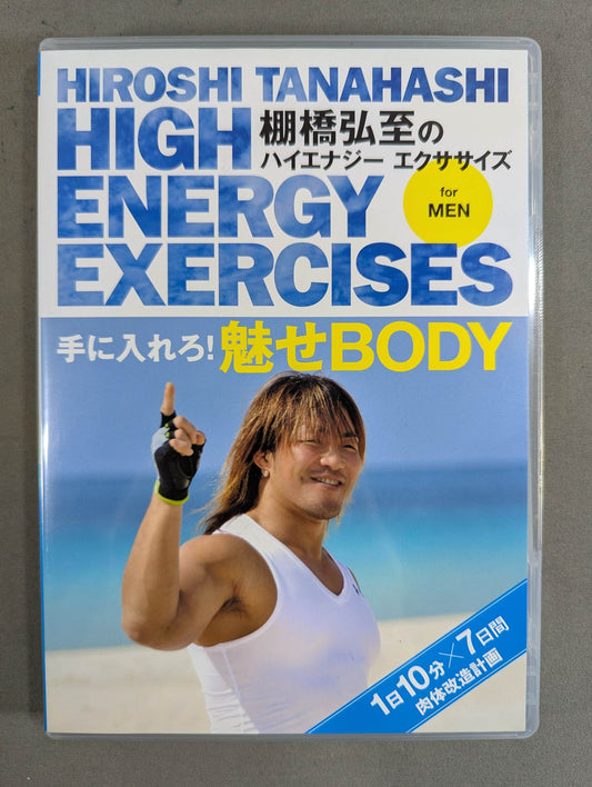 棚橋弘至のハイエナジー エクササイズ for MEN
