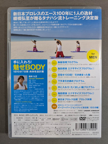 棚橋弘至のハイエナジー エクササイズ for MEN