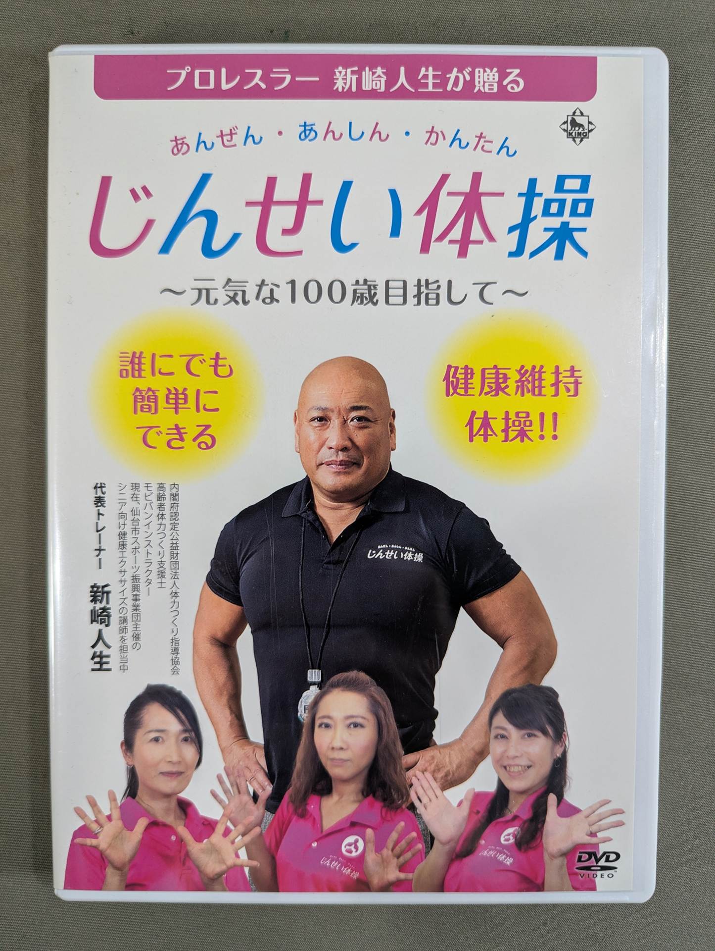 ★ pro wrestler  Jinsei Shinzaki Presented ★ Anzen Anshin Easy Jinsei Gymnastics ~Aiming for a healthy 100-year-old~