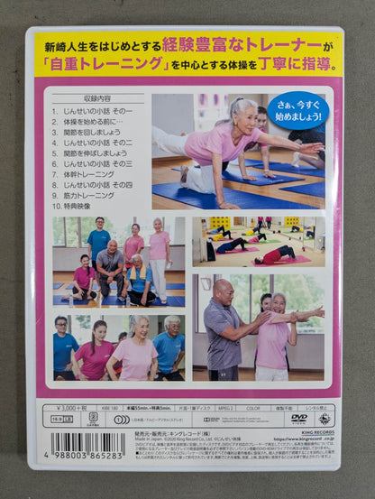 ★ pro wrestler  Jinsei Shinzaki Presented ★ Anzen Anshin Easy Jinsei Gymnastics ~Aiming for a healthy 100-year-old~