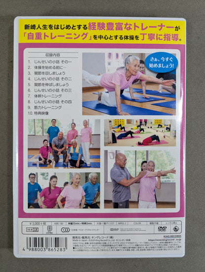 ★ pro wrestler  Jinsei Shinzaki Presented ★ Anzen Anshin Easy Jinsei Gymnastics ~Aiming for a healthy 100-year-old~
