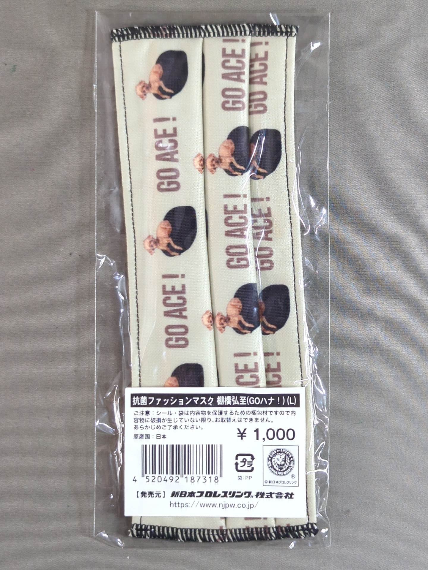 Antibacterial Fashion Mask Hiroshi Tanahashi  (GO Hana!)