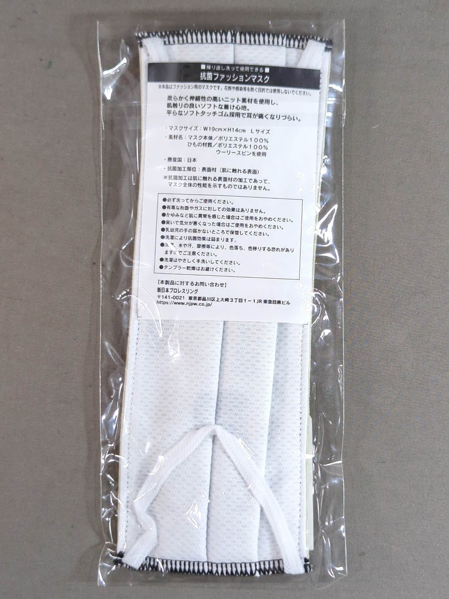 Antibacterial Fashion Mask Hiroshi Tanahashi  (GO Hana!)