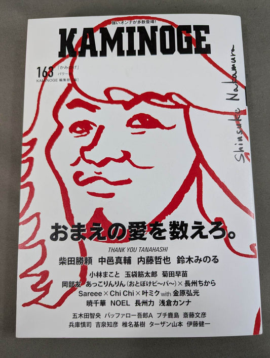 KAMINOGE Vol.163 / Count Your Love.