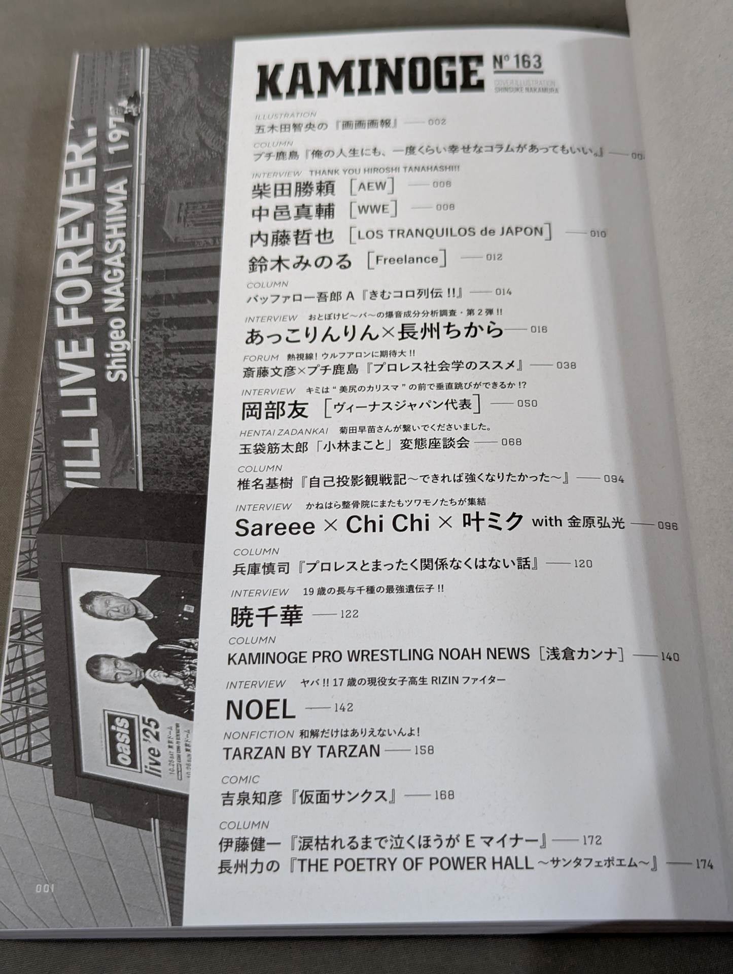 KAMINOGE [かみのげ] Vol.163 / おまえの愛を数えろ。