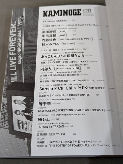 KAMINOGE [かみのげ] Vol.163 / おまえの愛を数えろ。