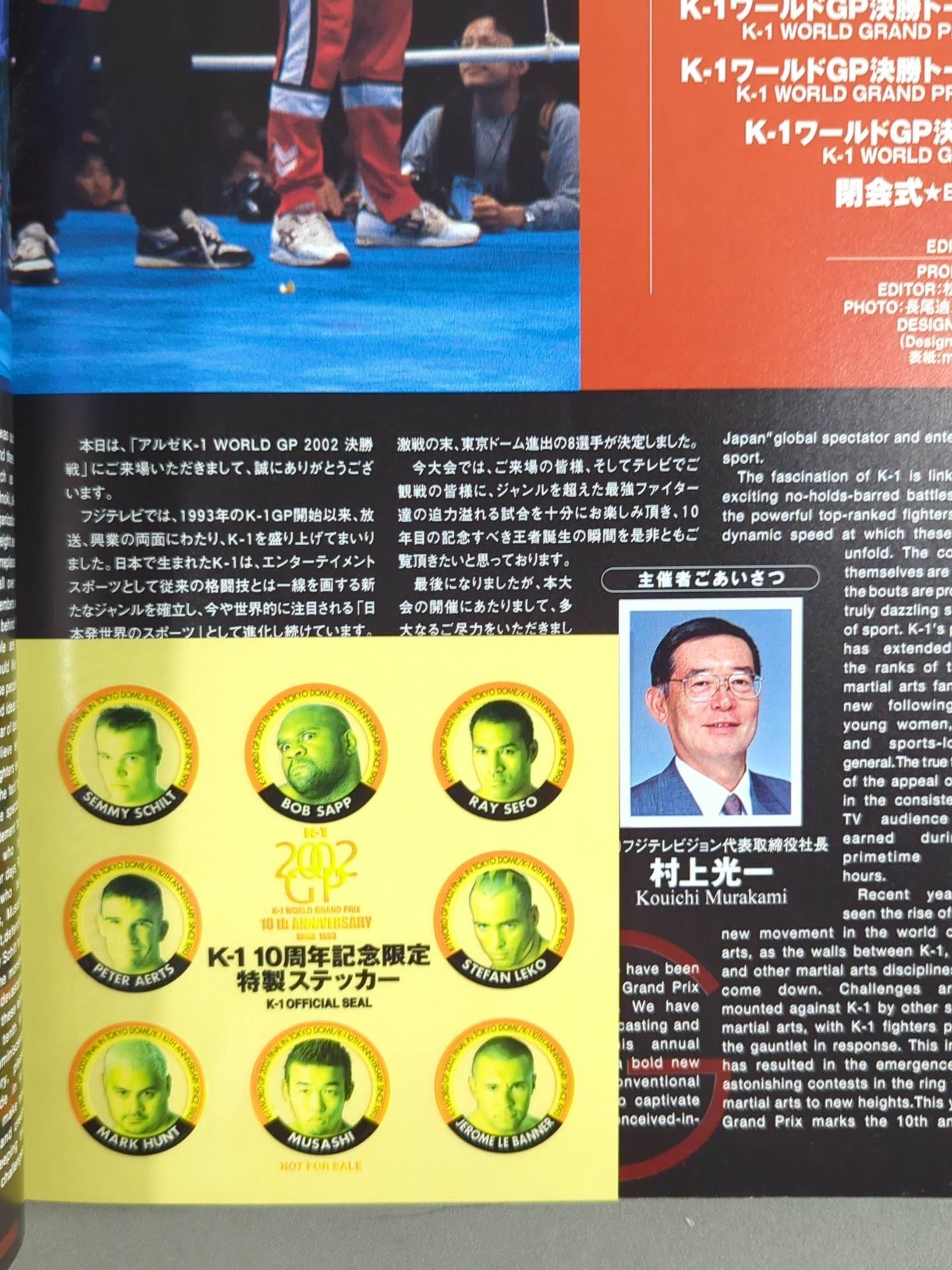 K-1 WORLD GP 2002 決勝戦 – 闘道館