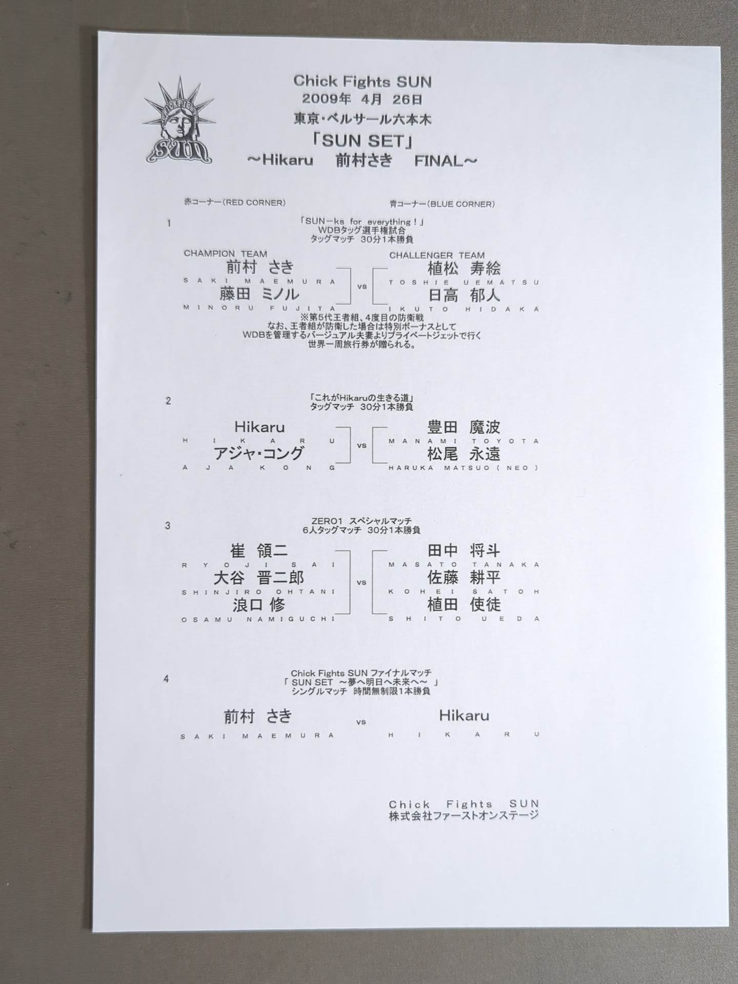 2選手直筆サイン入り】プロレスリングSUN / sunset – 闘道館