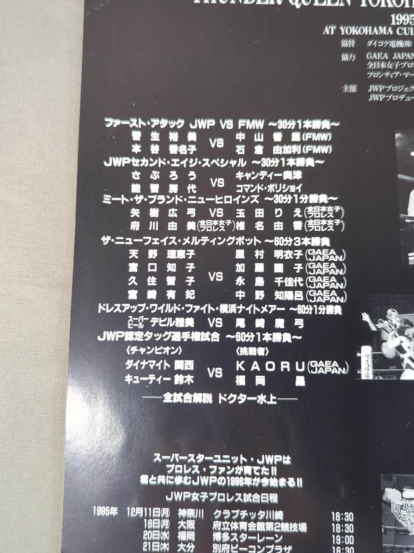 JWP / THUNDER QUEEN Yokohama GALACTIC BATTLE