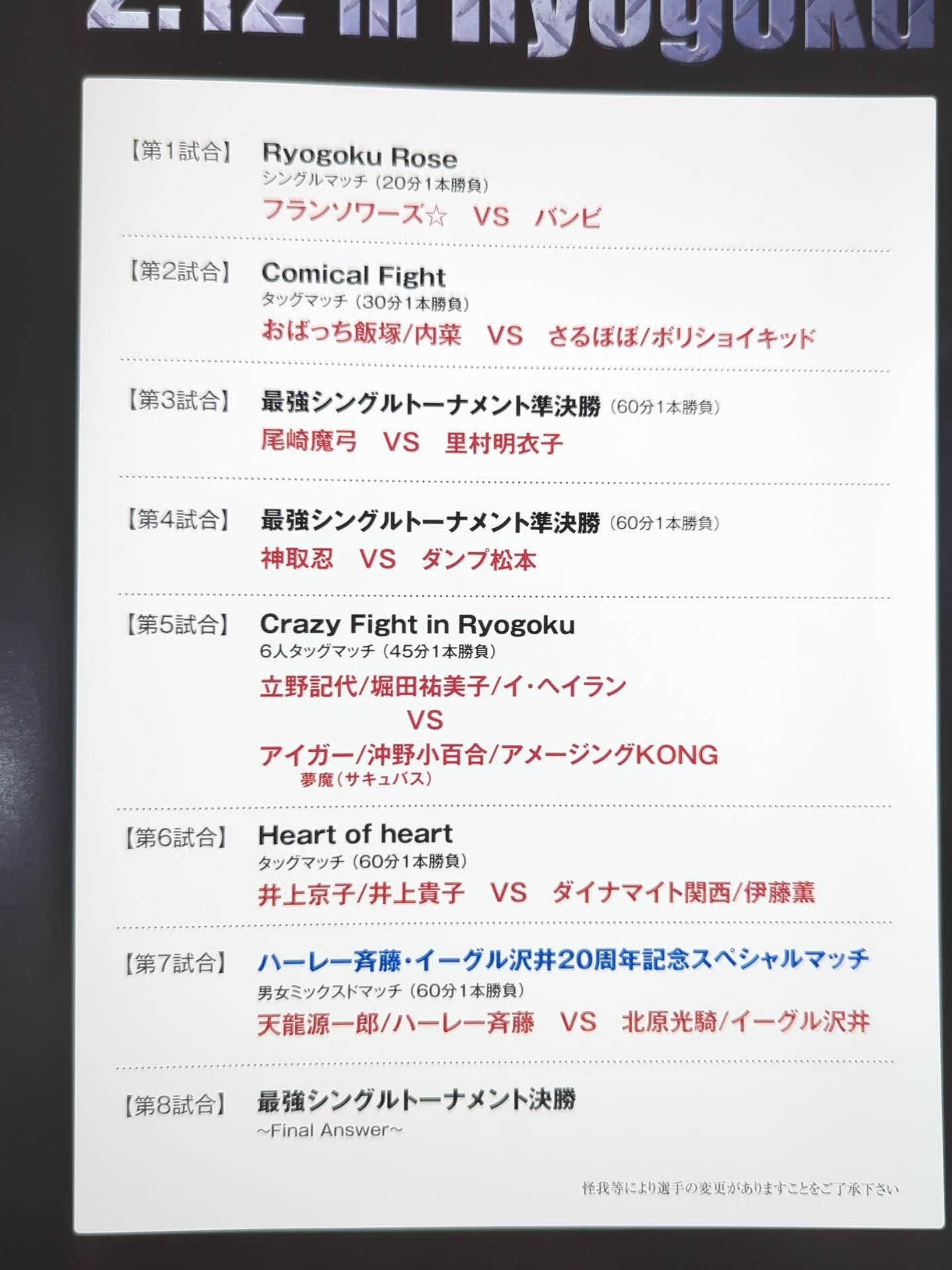 Shinobu Kandori , Harley Saito, Eagle Sawai Debut 20th Anniversary Tou – 闘道館