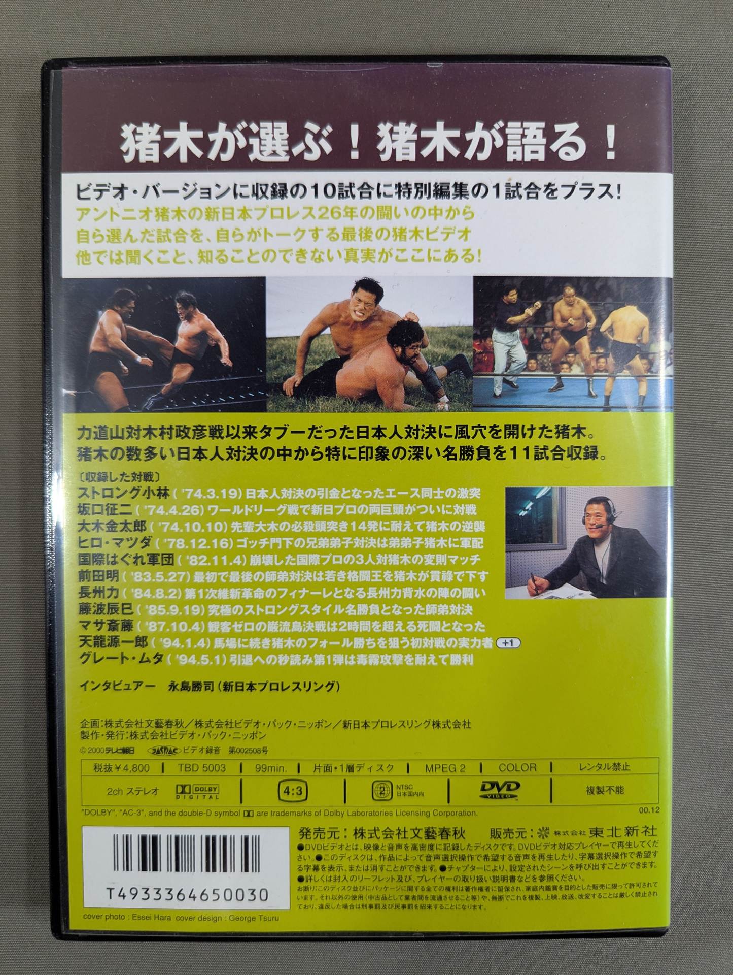 Antonio Inoki  Famous match Juban Plus 1 III. ★ Japan Struggle ★