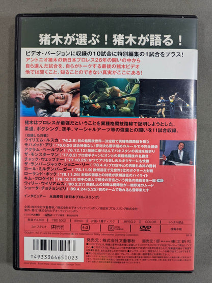 Antonio Inoki  Meisei Juban Plus 1 II. ★ Mixed Martial Arts ★