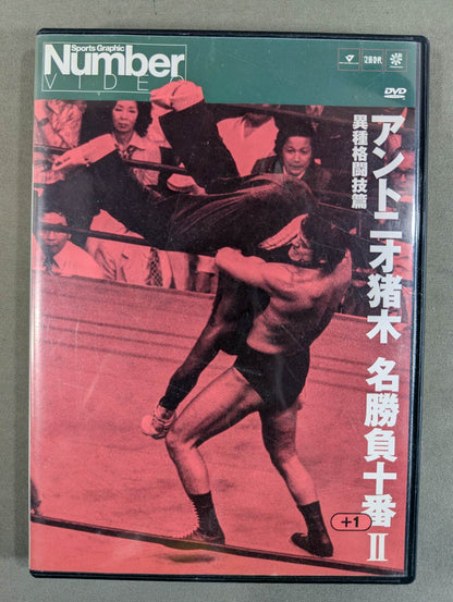 Antonio Inoki  Meisei Juban Plus 1 II. ★ Mixed Martial Arts ★