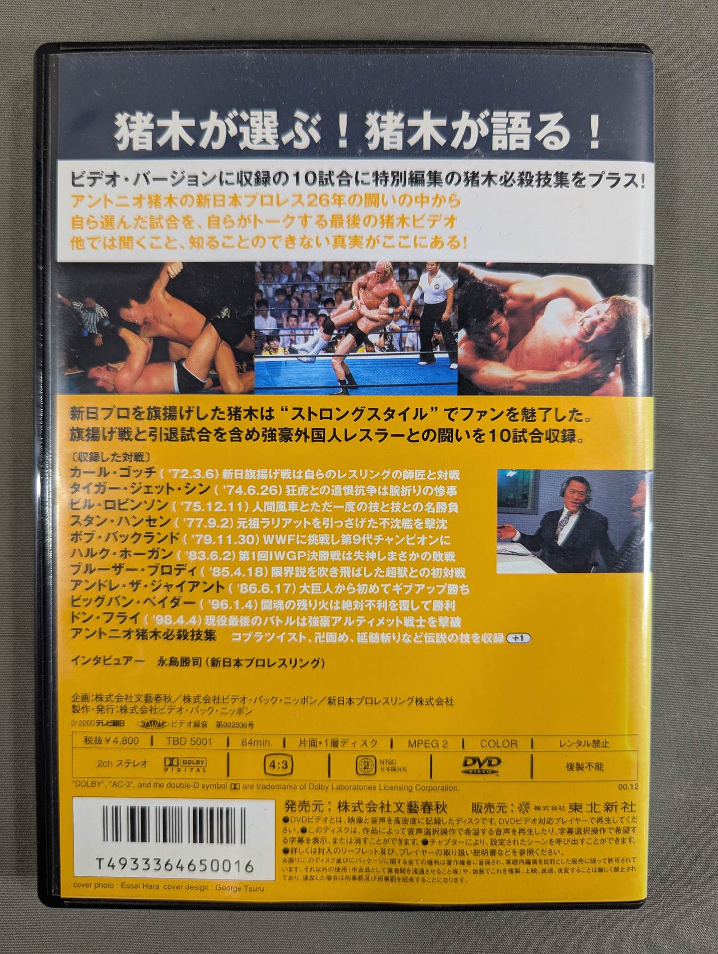 アントニオ猪木 名勝負十番プラス1Ⅰ ★ストロングスタイル篇★