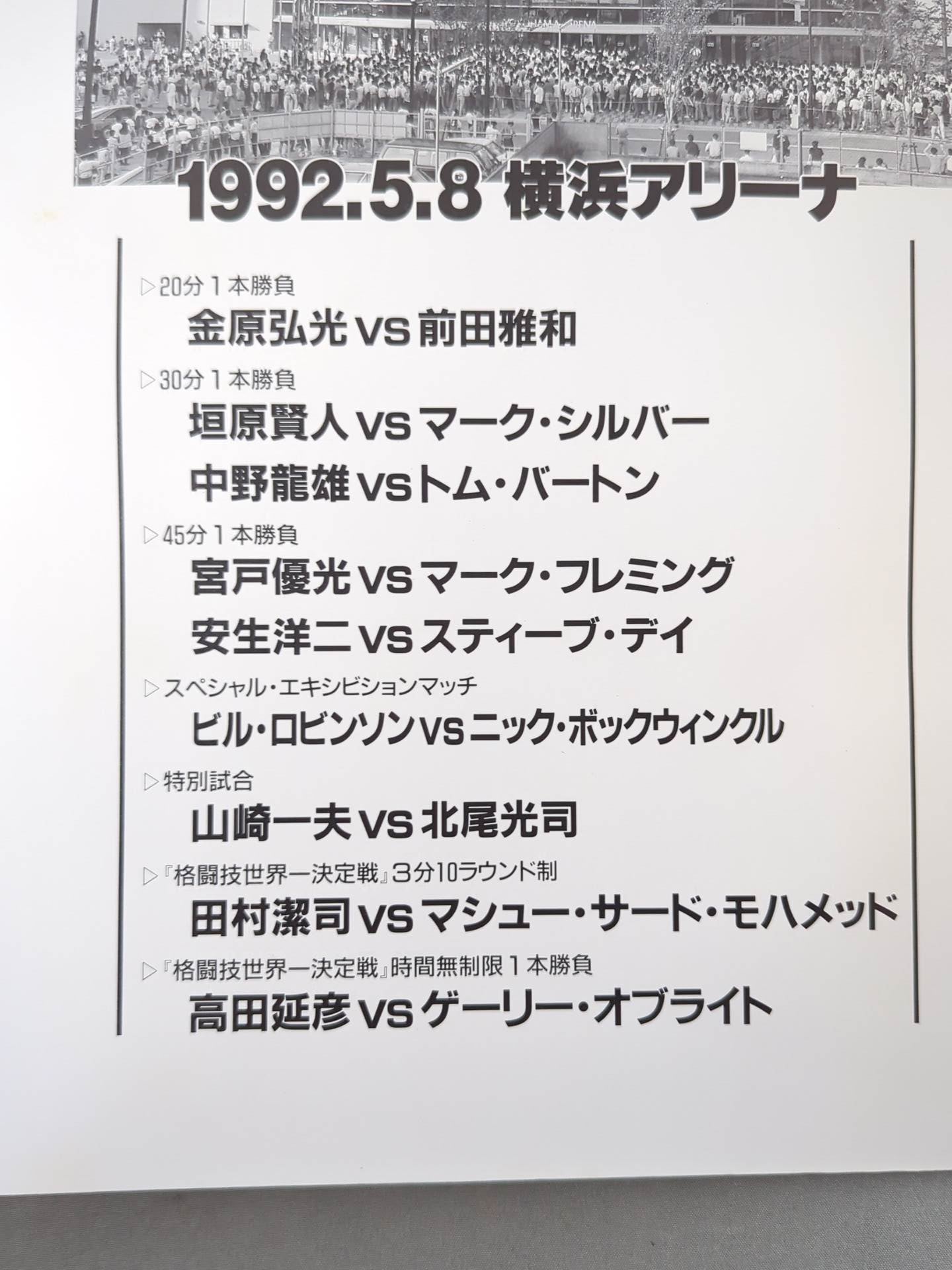 ★ Takada vs. Oblight ★ Martial Arts World Championship Match (1992.5.8)