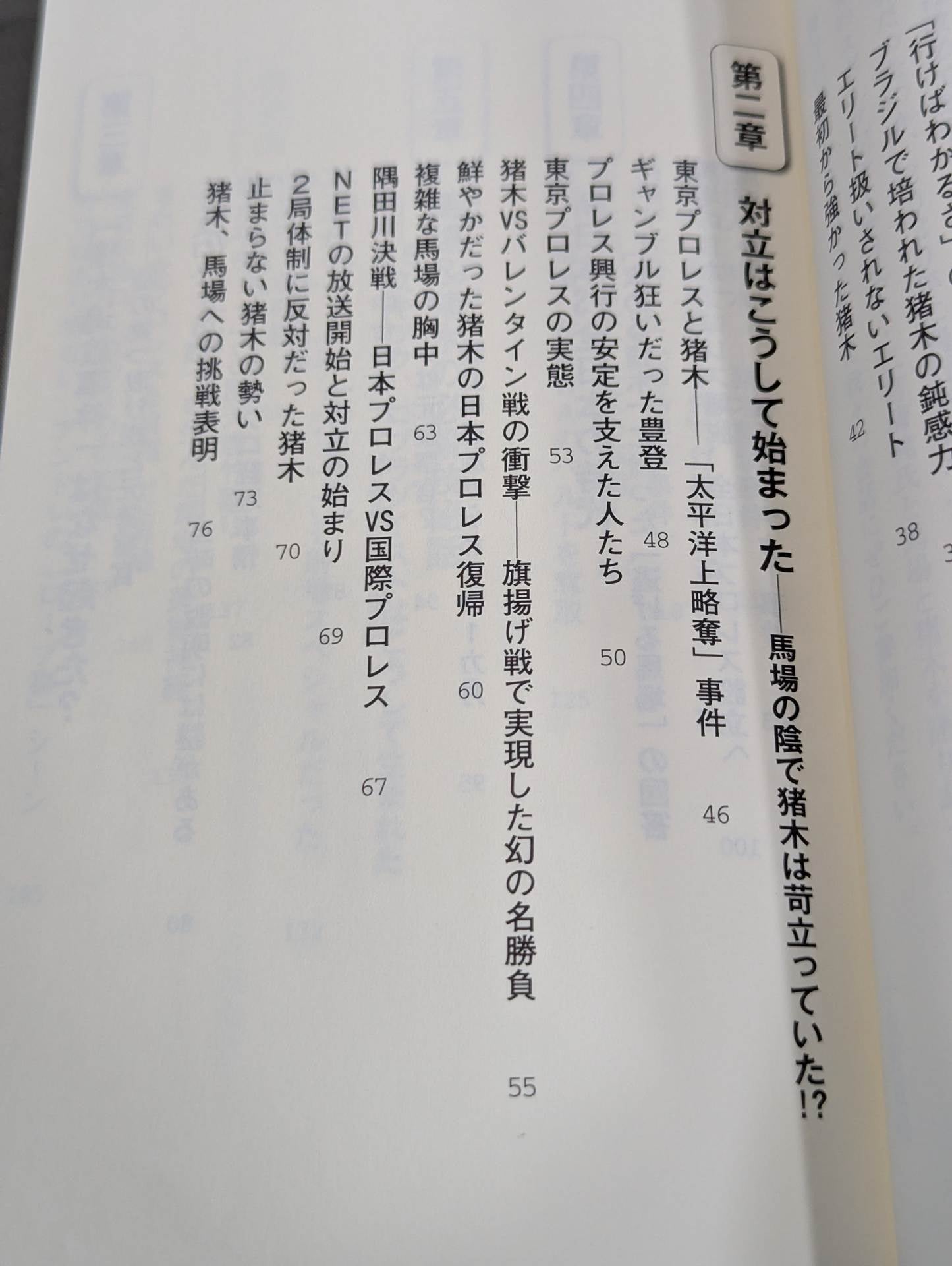 馬場・猪木をもっと語ろう!