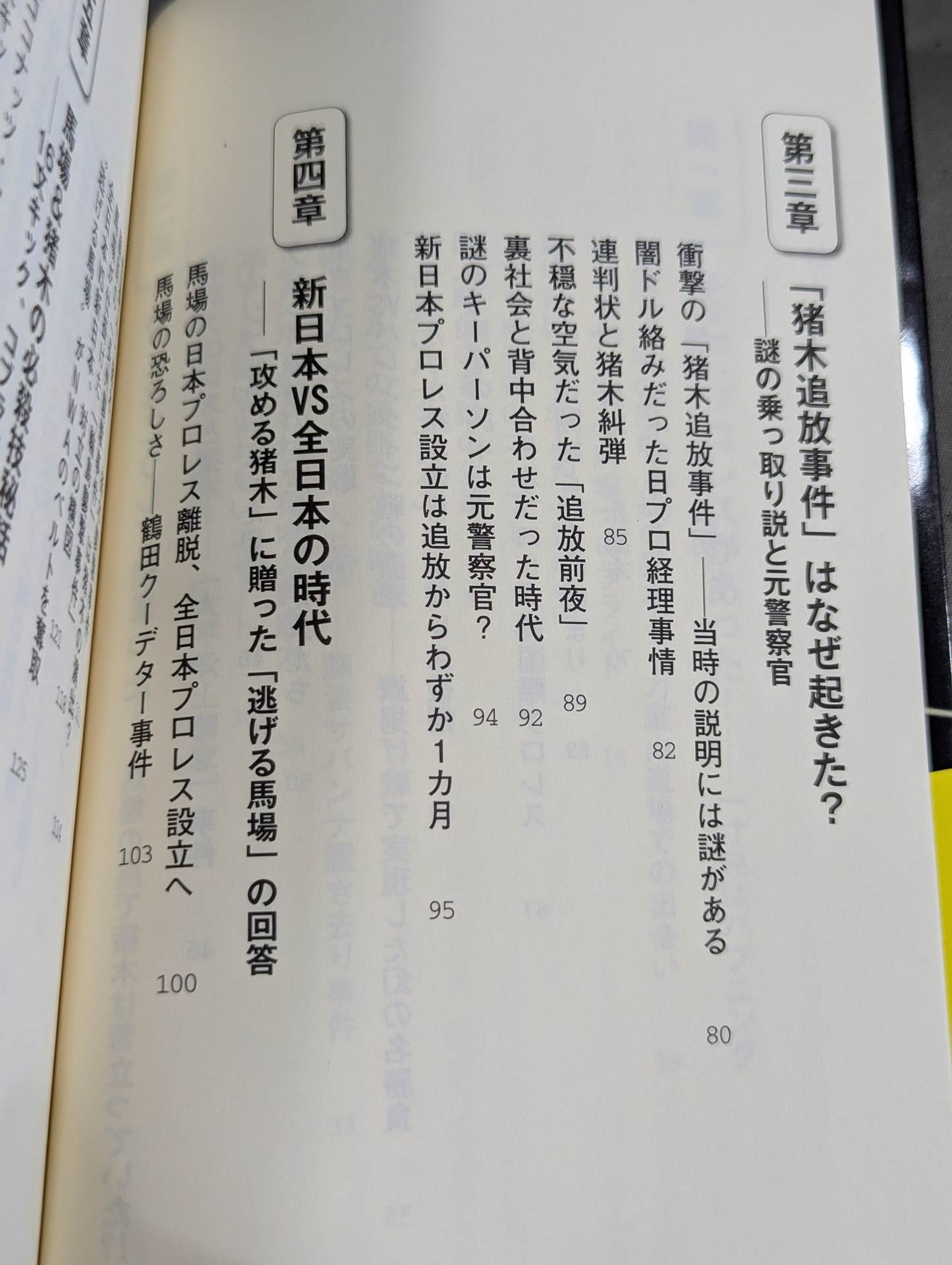 馬場・猪木をもっと語ろう!