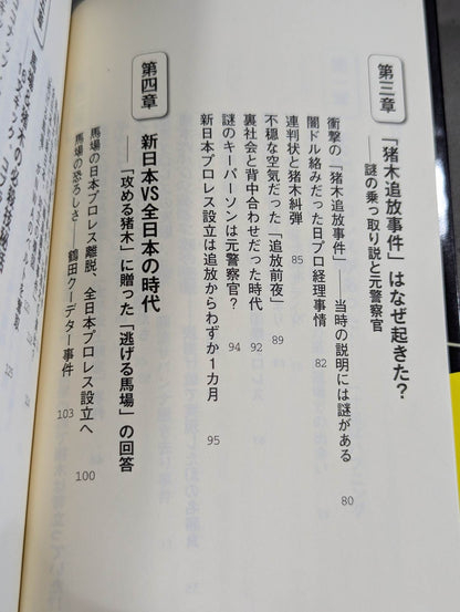 馬場・猪木をもっと語ろう!