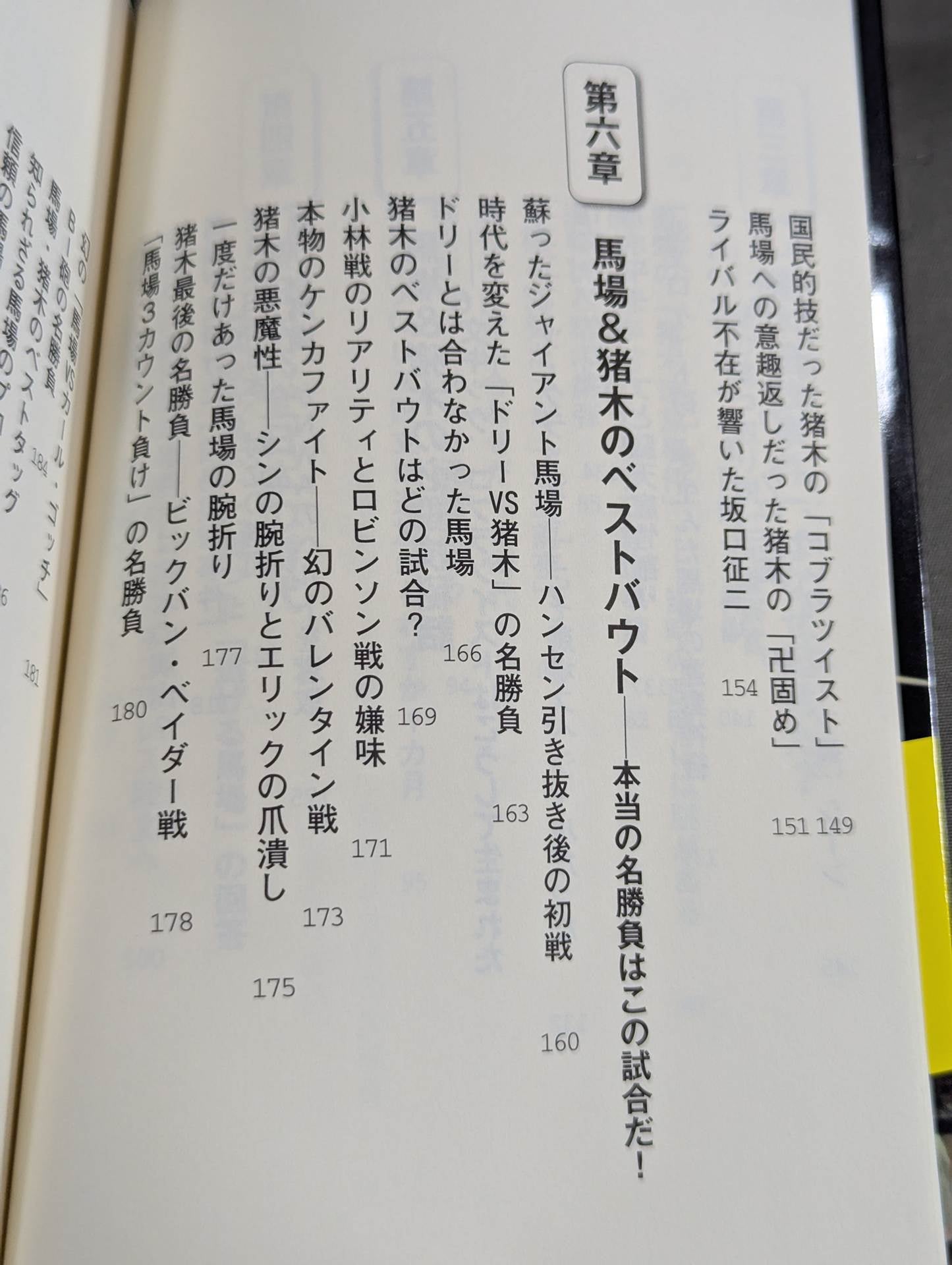 馬場・猪木をもっと語ろう!