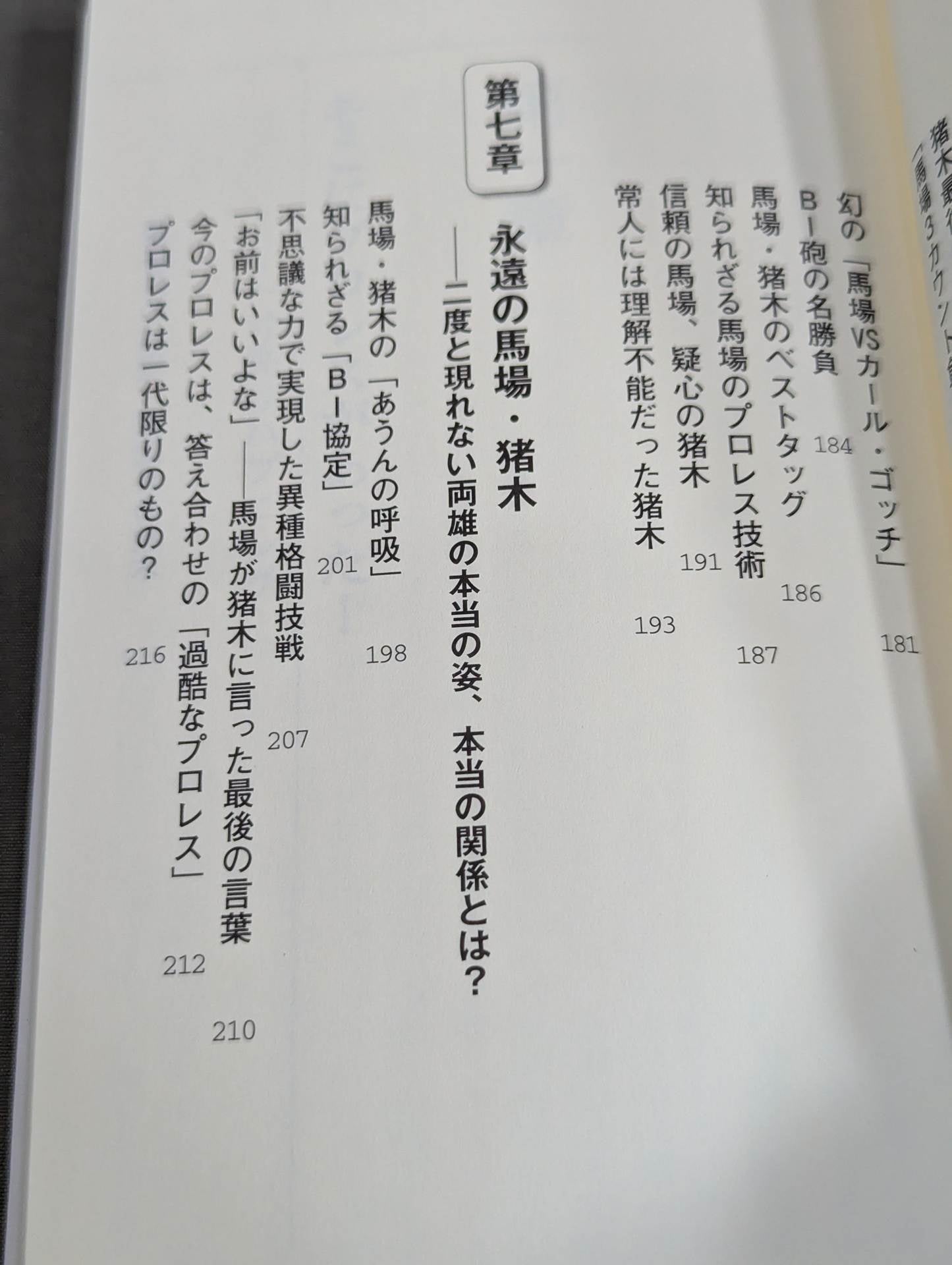 馬場・猪木をもっと語ろう!