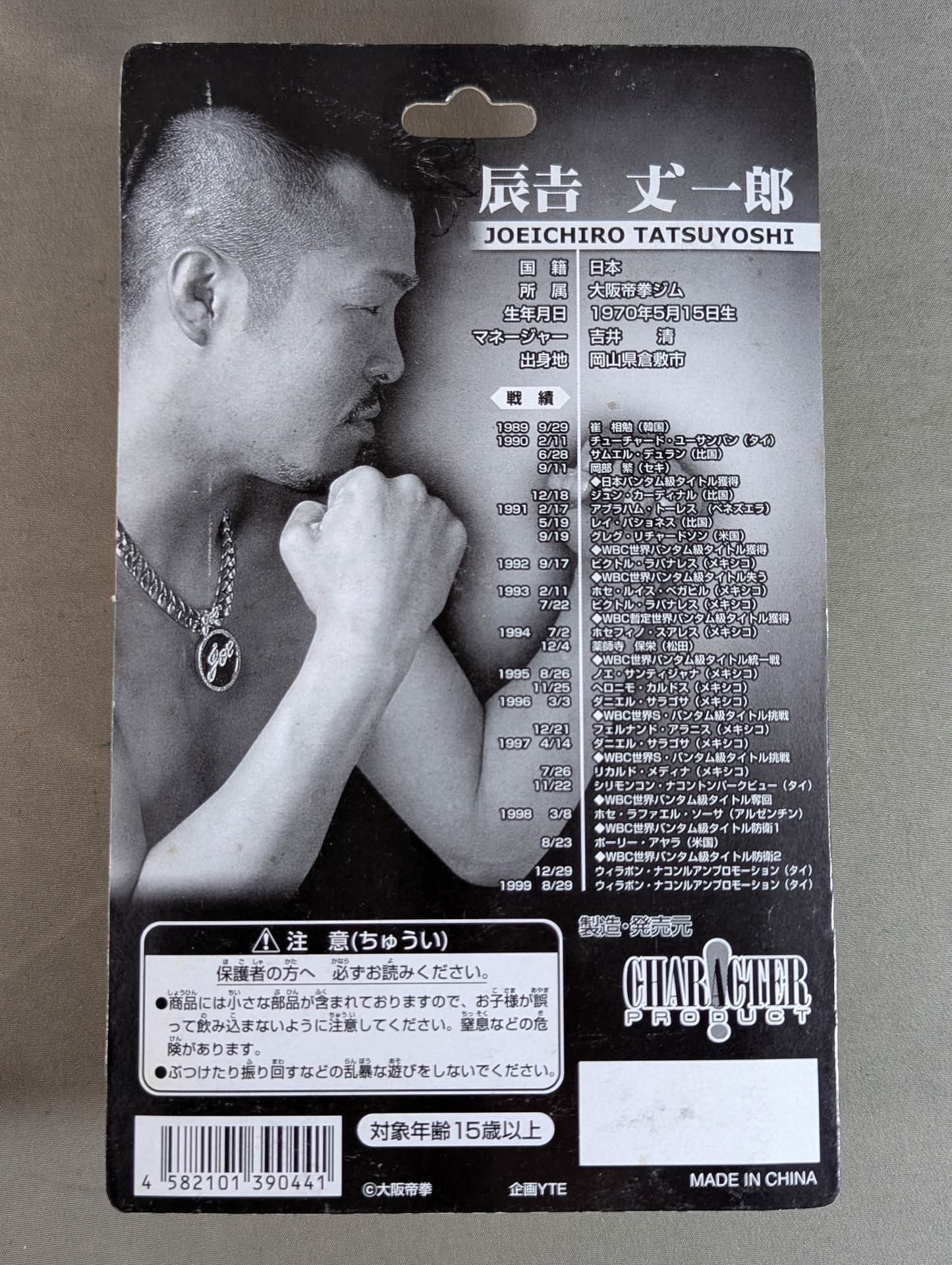 辰吉丈一郎(赤グローブ) – 闘道館