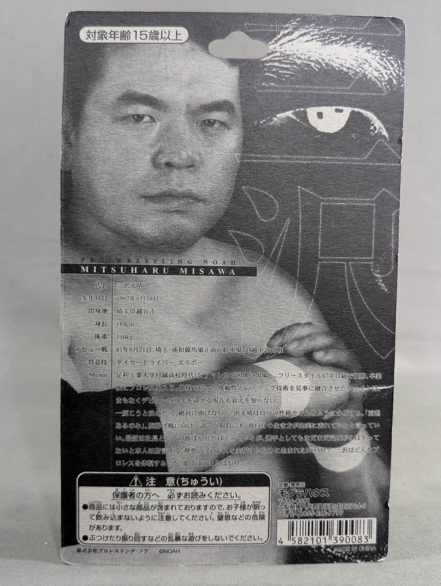 ★2001クリスマス・エディション★ 三沢光晴(赤タイツ・ファイティングポーズ)