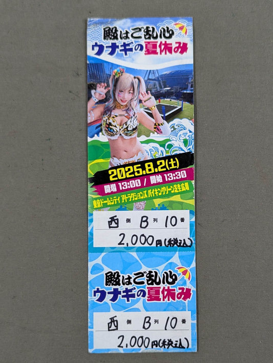 【All tickets】The lord is disturbed ~Eel's summer vacation~