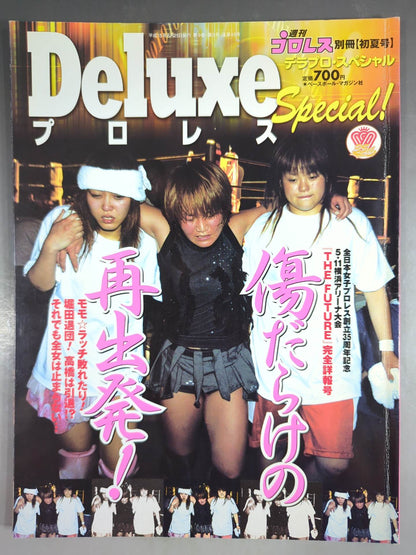 デラックスプロレス45 週刊プロレス別冊【初夏号】
