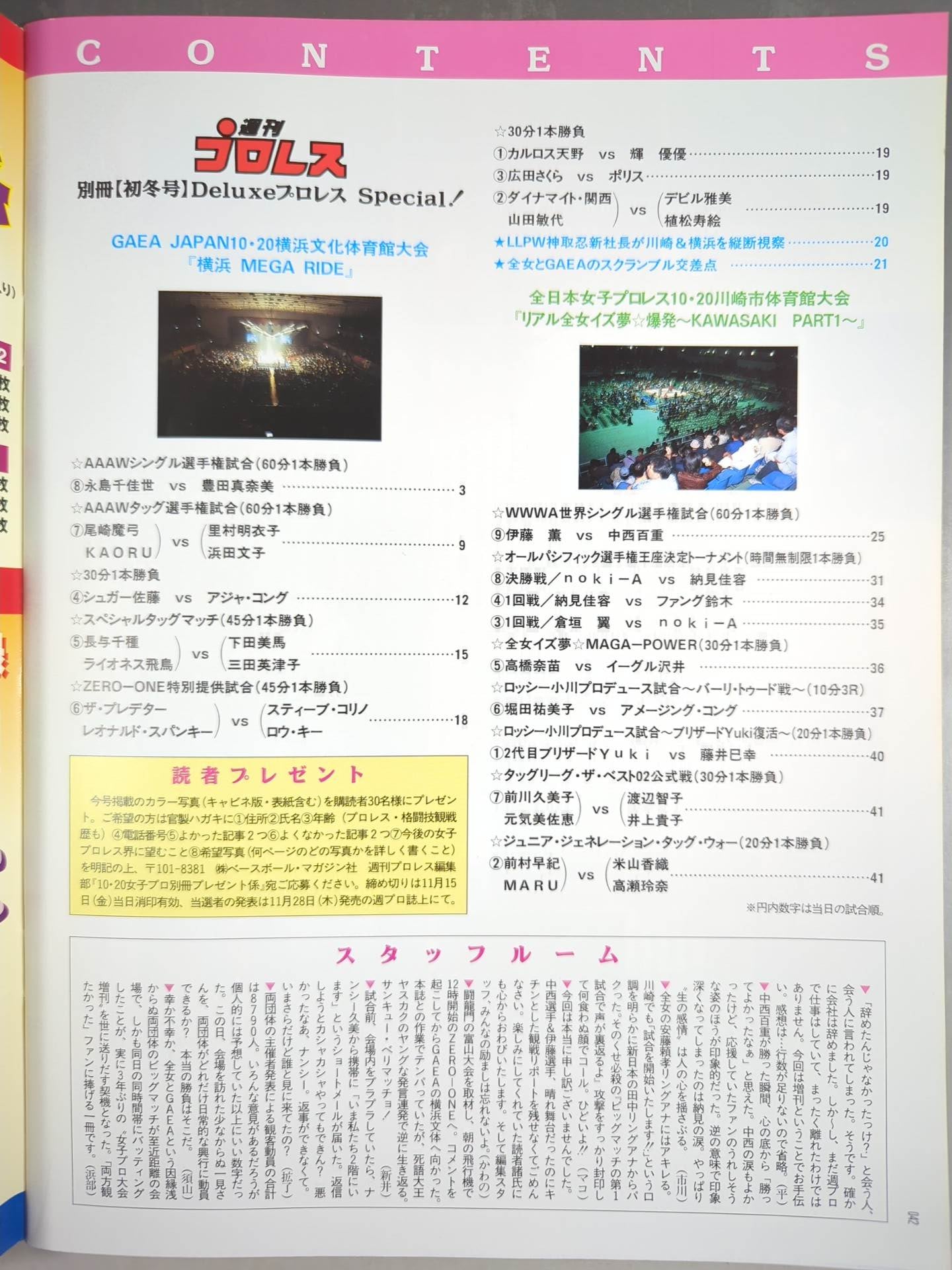 デラックスプロレス39 週刊プロレス別冊【初冬号】