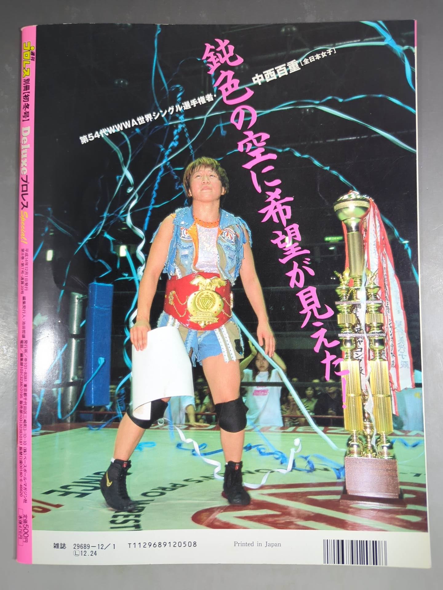 デラックスプロレス39 週刊プロレス別冊【初冬号】