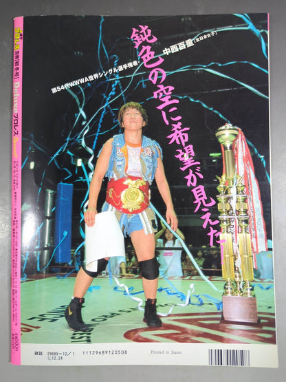 デラックスプロレス39 週刊プロレス別冊【初冬号】