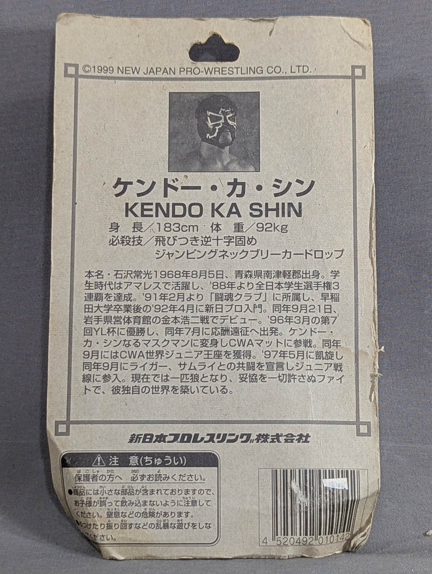 ケンドー・カシン